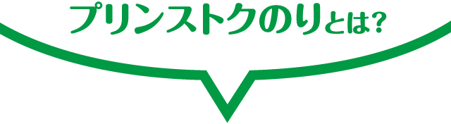 プリンス・トクのりとは?